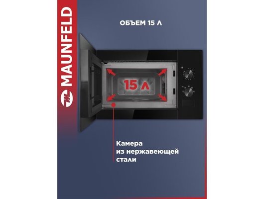 Встраиваемая микроволновая печь MAUNFELD JBMO155GB01